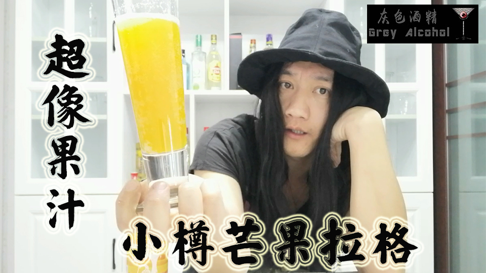 灰色酒精第65期 北海道小樽 芒果拉格 精酿啤酒开瓶